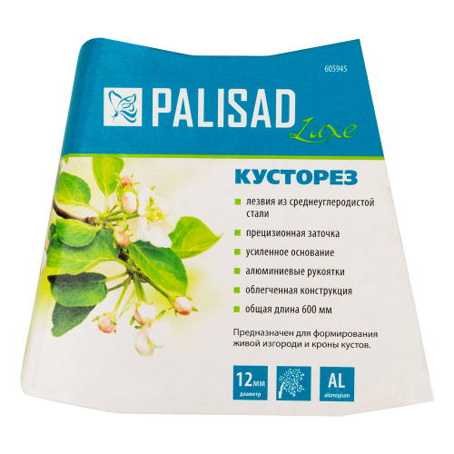 Кусторез, 600 мм, кованый, алюминиевые обрезиненные рукоятки, Forged LUXE Palisad по ценам производителя в Челябинске с доставкой по всей России