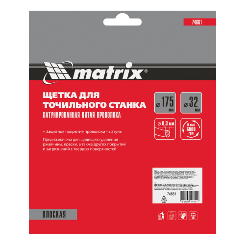 Щетка для точила, 175 мм, посадка 32 мм, плоская, латунированная витая проволока Matrix по ценам производителя в Челябинске с доставкой по всей России