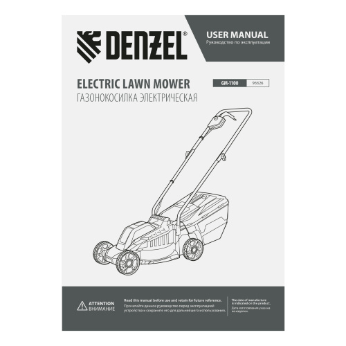 Газонокосилка электрическая GM-1100, 1100 Вт, шир. 32 см, 3 уров., травосб. 30 л Denzel по ценам производителя в Челябинске с доставкой по всей России