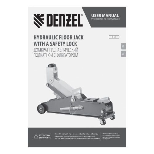Домкрат гидравлический подкатной с фиксатором, 3 т, 190-532 мм, SUV/ Denzel по ценам производителя в Челябинске с доставкой по всей России