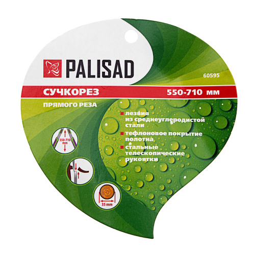 Сучкорез прямого реза, 505 -710 мм, телескопические стальные обрезиненные рукоятки, Palisad по ценам производителя в Челябинске с доставкой по всей России