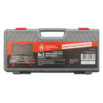 Набор шоферского инструмента № 3, пластиковый бокс (НИЗ) по ценам производителя в Челябинске с доставкой по всей России