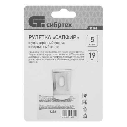 Рулетка Сапфир,двухкомпонентный корпус,5 м х 19 мм Сибртех по ценам производителя в Челябинске с доставкой по всей России