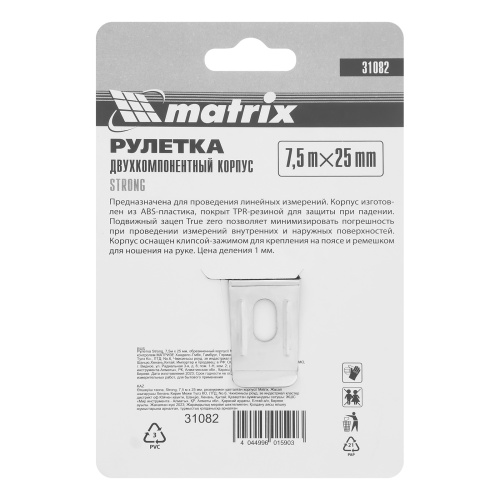 Рулетка Strong,7,5 м х 25 мм,обрезиненный корпус Matrix по ценам производителя в Челябинске с доставкой по всей России