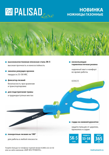 Ножницы газонные, 365 мм, пластиковые обрезиненные рукоятки, LUXE Palisad по ценам производителя в Челябинске с доставкой по всей России