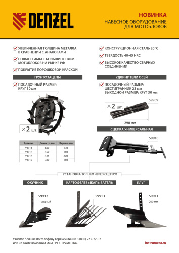 Картофелевыкапыватель для мотоблока, без сцепки Denzel по ценам производителя в Челябинске с доставкой по всей России