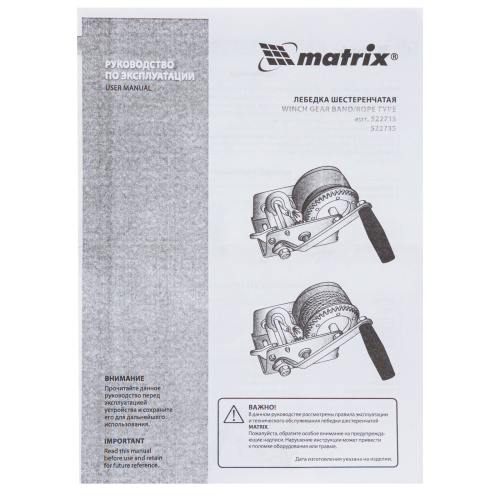 Лебедка шестеренчатая, тяга 0.8 т, ленточная Matrix по ценам производителя в Челябинске с доставкой по всей России