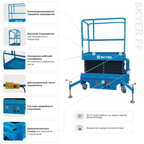 Подъемник ножничный SKYER PF0524 DC по ценам производителя в Челябинске с доставкой по всей России