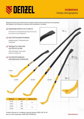 Лом-гвоздодер, 1200 мм, шестигранный 19 мм, окрашенный, сталь 65 Denzel по ценам производителя в Челябинске с доставкой по всей России