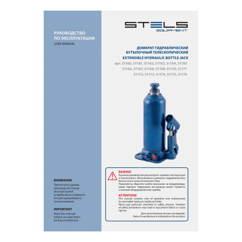 Домкрат гидравлический бутылочный, 50 т, h подъема 280-450 мм Stels купить в Москве с доставкой по всей России | ProtosMarket.ru