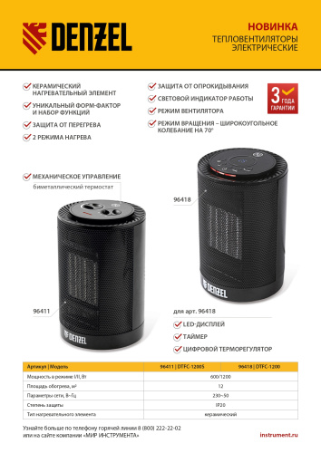 Тепловентилятор керамический DTFC-1200S, вращение, 3 реж., вент., нагрев 600/1200 Вт Denzel по ценам производителя в Челябинске с доставкой по всей России