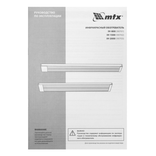 Инфракрасный обогреватель IH- 1500, 230В, 1500 Вт MTX по ценам производителя в Челябинске с доставкой по всей России