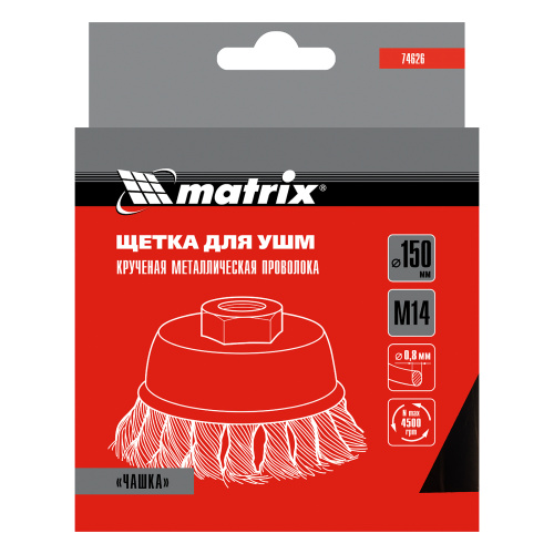 Щетка для УШМ, 150 мм, М14, "чашка", крученая проволока 0.8 мм Matrix по ценам производителя в Челябинске с доставкой по всей России