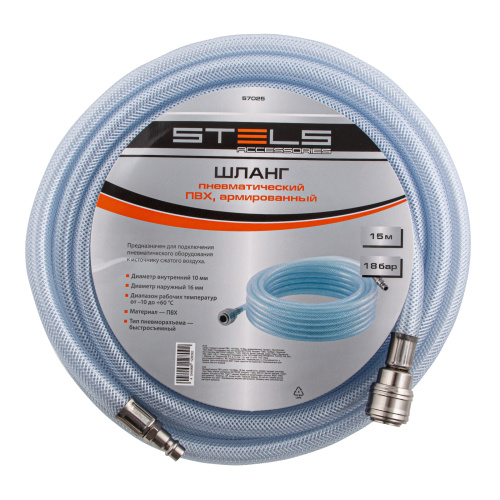 Шланг пневматический ПВХ, 10 x 16 мм, 18 бар, армированный, прозрачный, быстросъемное соединение, 15 м Stels по ценам производителя в Челябинске с доставкой по всей России