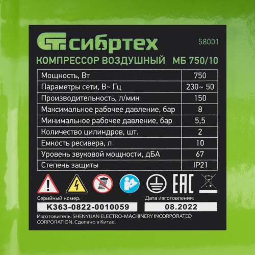 Компрессор безмаслянный малошумный МБ 750/10,750 Вт, 10 л, 150 л/мин Сибртех по ценам производителя в Челябинске с доставкой по всей России