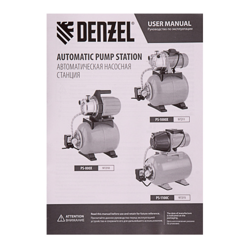 Насосная станция PS1100С, 1100 Вт, 4500 л/ч, ресивер 24 л, подъем 46 м, чугун Denzel по ценам производителя в Челябинске с доставкой по всей России