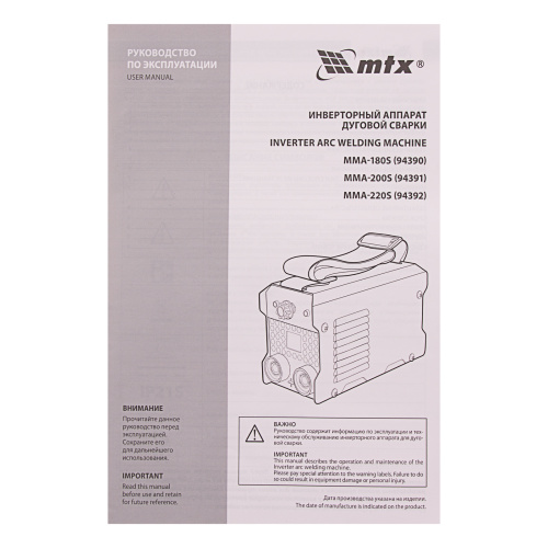Инверторный аппарат дуговой сварки MMA-200S, 200 А, ПВ60%, диаметр электрода 1,6-5 мм MTX по ценам производителя в Челябинске с доставкой по всей России