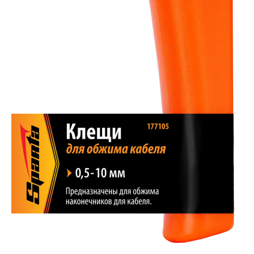 Клещи, 0.5-10 мм, для обжима электрокабеля Sparta по ценам производителя в Челябинске с доставкой по всей России