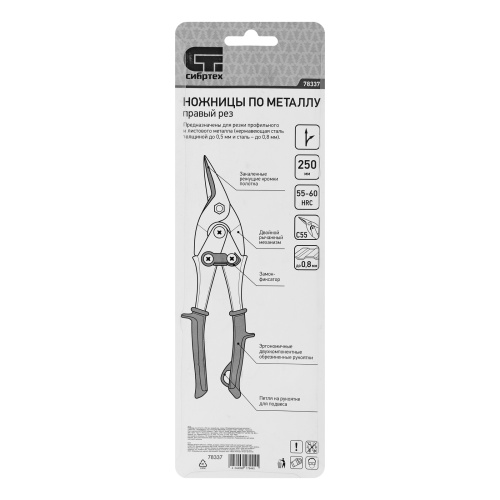 Ножницы по металлу, 250 мм, правый рез, сталь С55, двухкомпонентные рукоятки СИБРТЕХ по ценам производителя в Челябинске с доставкой по всей России