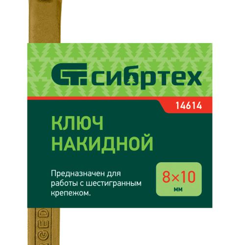 Ключ накидной, 8 х 10 мм, желтый цинк Сибртех по ценам производителя в Челябинске с доставкой по всей России