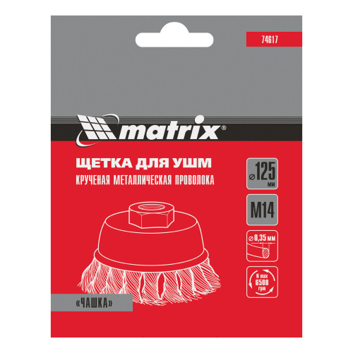 Щетка для УШМ, 125 мм, М14, "чашка", крученая проволока 0.35 мм Matrix по ценам производителя в Челябинске с доставкой по всей России