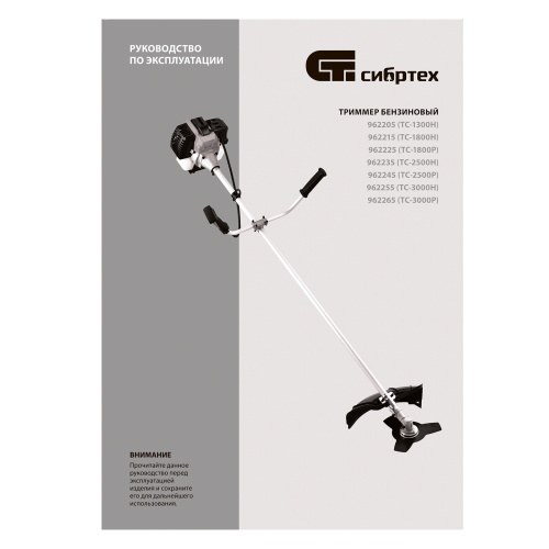 Триммер бензиновый ТС-3000Р, 52 см3, разъемная штанга, состоит из 2 частей Сибртех по ценам производителя в Челябинске с доставкой по всей России