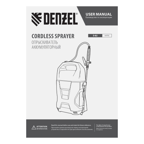 Опрыскиватель аккумуляторный D-8LI, 8 л, 12 В, 2 Ач Denzel по ценам производителя в Челябинске с доставкой по всей России