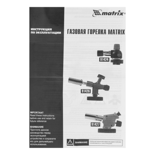 Профессиональная горелка на газовый баллон, пьезоподжиг, металлический корпус Matrix по ценам производителя в Челябинске с доставкой по всей России