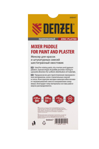 Миксер для красок и штукатурных смесей, 80 х 400 мм, оцинкованный, шестигранный хвостовик 8 мм Denzel по ценам производителя в Челябинске с доставкой по всей России