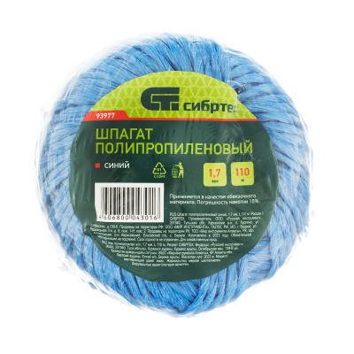 Шпагат полипропиленовый синий, 1.7 мм, L 110 м, Сибртех по ценам производителя в Челябинске с доставкой по всей России