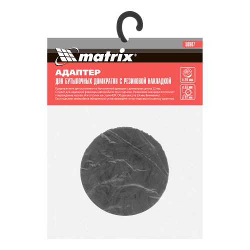 Резиновая опора для бутылочных домкратов, D штока 22 мм Matrix по ценам производителя в Челябинске с доставкой по всей России