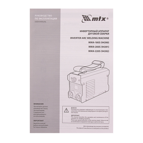 Инверторный аппарат дуговой сварки MMA-180S, 180 А, ПВ60%, диаметр электрода 1,6-4 мм MTX по ценам производителя в Челябинске с доставкой по всей России