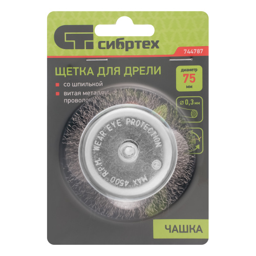 Щетка для дрели, 75 мм, "чашка" со шпилькой, витая проволока Сибртех по ценам производителя в Челябинске с доставкой по всей России