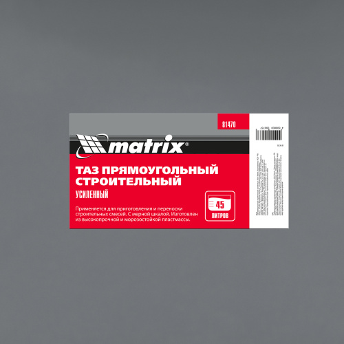 Таз прямоугольный строительный усиленный, 45 л Matrix по ценам производителя в Челябинске с доставкой по всей России