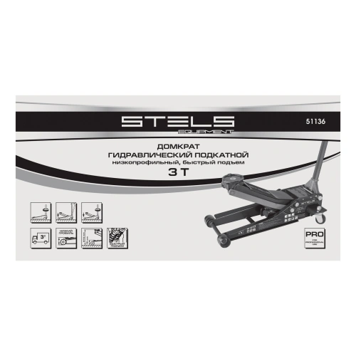 Домкрат гидравлический подкатной, быстрый подъем, 3т Low Profile Quick, 75-515 мм, профессиональный Stels по ценам производителя в Челябинске с доставкой по всей России