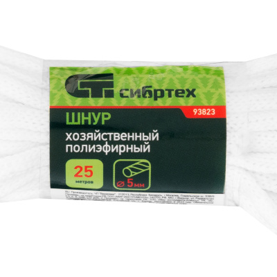 Шнур хозяйственный, D 5 мм, L 25 м, полиэфирный Сибртех по ценам производителя в Челябинске с доставкой по всей России