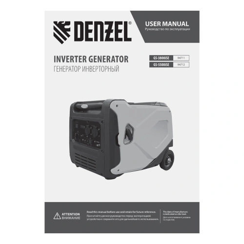 Генератор инверторный GS-3800iSE, 3,8 кВт, 230 В, закрытый корпус,электростартер Denzel по ценам производителя в Челябинске с доставкой по всей России