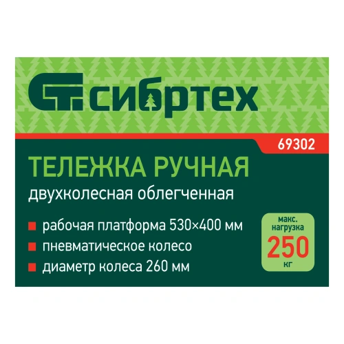 Тележка ручная 2-х колесная, усиленная, г/п 250кг, откидная платформа 530х400мм Сибртех по ценам производителя в Челябинске с доставкой по всей России