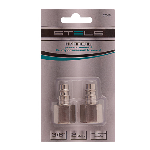 Ниппель универсальный быстросъемный ("папа") 3/8, внутренняя резьба, 2 шт, Stels по ценам производителя в Челябинске с доставкой по всей России