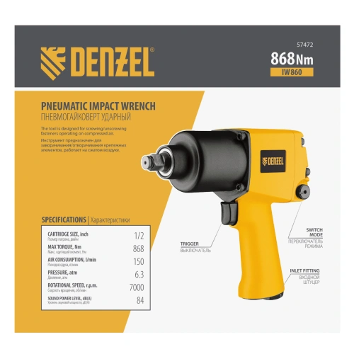 Ударный пневмогайковерт IW860, 1/2", 7000 об/мин, 868 Нм Denzel по ценам производителя в Челябинске с доставкой по всей России