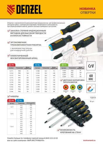 Отвертка PZ0x75 мм, CrV, трехкомпонентная рукоятка Denzel по ценам производителя в Челябинске с доставкой по всей России