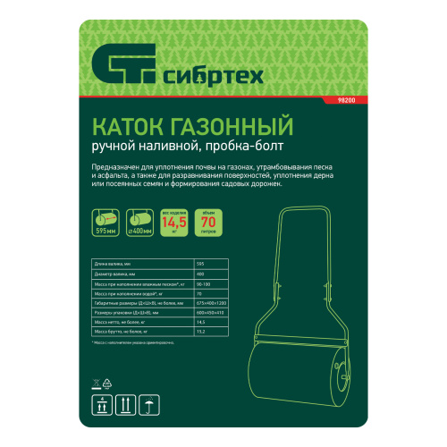 Каток газонный 70л, ручной, наливной, пробка-болт Сибртех по ценам производителя в Челябинске с доставкой по всей России