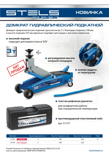 Домкрат гидравлический подкатной, высокий подъем, 3т, SUV, 190-535 мм Stels по ценам производителя в Челябинске с доставкой по всей России