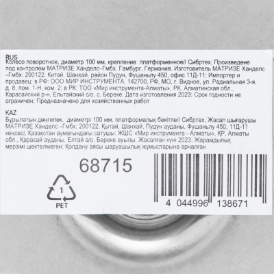 Колесо поворотное D 100 мм, крепление  платформенное Сибртех по ценам производителя в Челябинске с доставкой по всей России