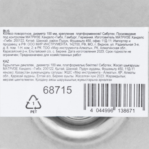 Колесо поворотное D 100 мм, крепление  платформенное Сибртех по ценам производителя в Челябинске с доставкой по всей России