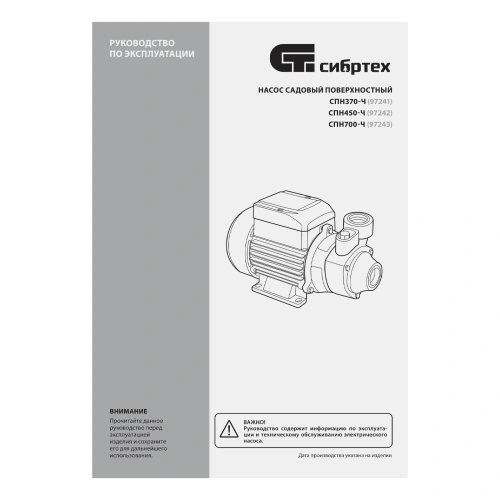 Садовый поверхностный насос СПН700-Ч, 700 Вт, напор 50 м, 3000 л/ч, чугун Сибртех по ценам производителя в Челябинске с доставкой по всей России