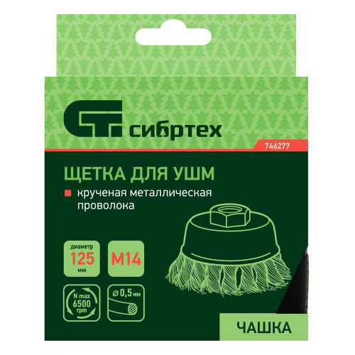 Щетка для УШМ, 125 мм, М14, "чашка", крученая металлическая проволока Сибртех по ценам производителя в Челябинске с доставкой по всей России
