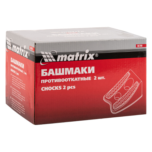 Башмаки противооткатные, 2 шт Matrix по ценам производителя в Челябинске с доставкой по всей России