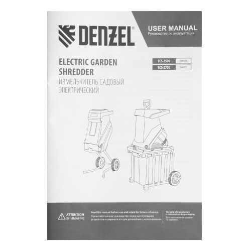 Измельчитель садовый электрический ECS-2500, 2500 Вт, 45 мм Denzel по ценам производителя в Челябинске с доставкой по всей России