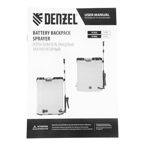 Опрыскиватель ранцевый аккумуляторный D-12LA, 12 л, 12 В, 8 Ач Denzel по ценам производителя в Челябинске с доставкой по всей России
